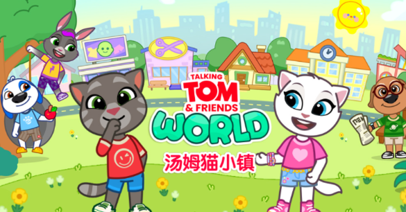 汤姆猫小镇下载最新链接盘点 汤姆猫小镇预约地址推荐