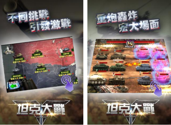 坦克大战游戏有什么