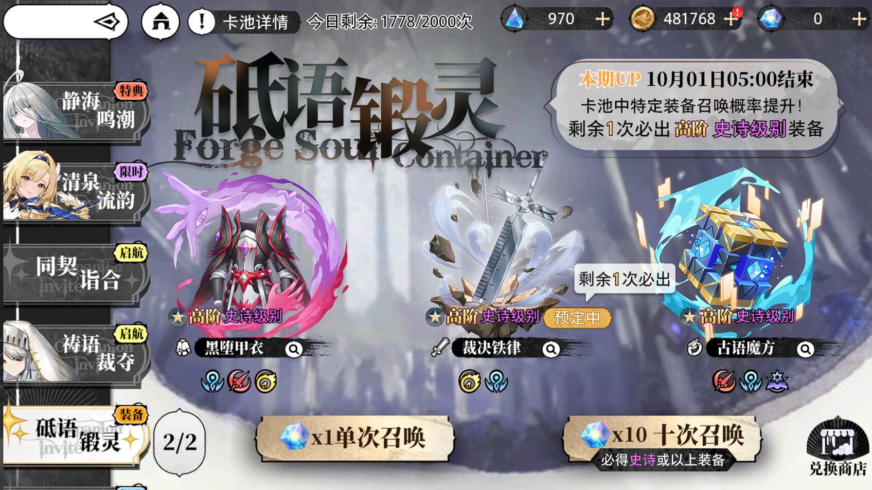 光隙解语武器抽卡系统盘点 光隙解语武器抽卡教程