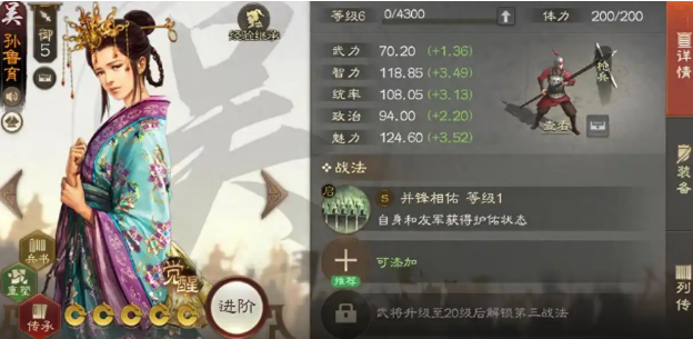 三国志战棋版孙鲁育盘点 三国志战棋版孙鲁育怎么样截图
