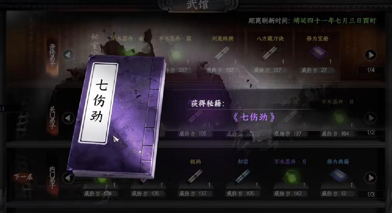 下一站江湖2心法组合汇总 下一站江湖2游戏手机版心法组合有哪几款