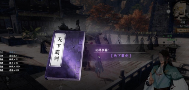 下一站江湖2霸下剑谱怎么获取 下一站江湖2游戏手机版霸下剑谱获得方式
