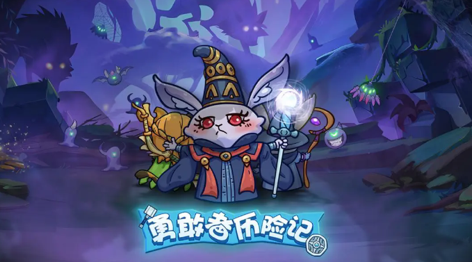 耐玩的勇敢者的游戏推荐