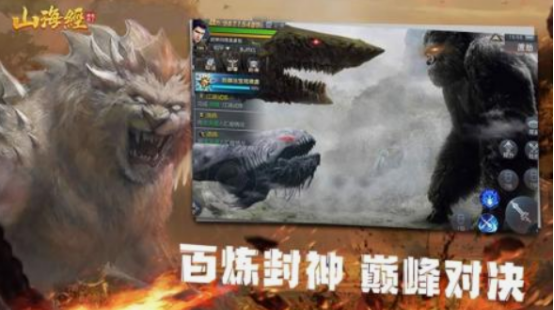 山海经进化游戏有什么