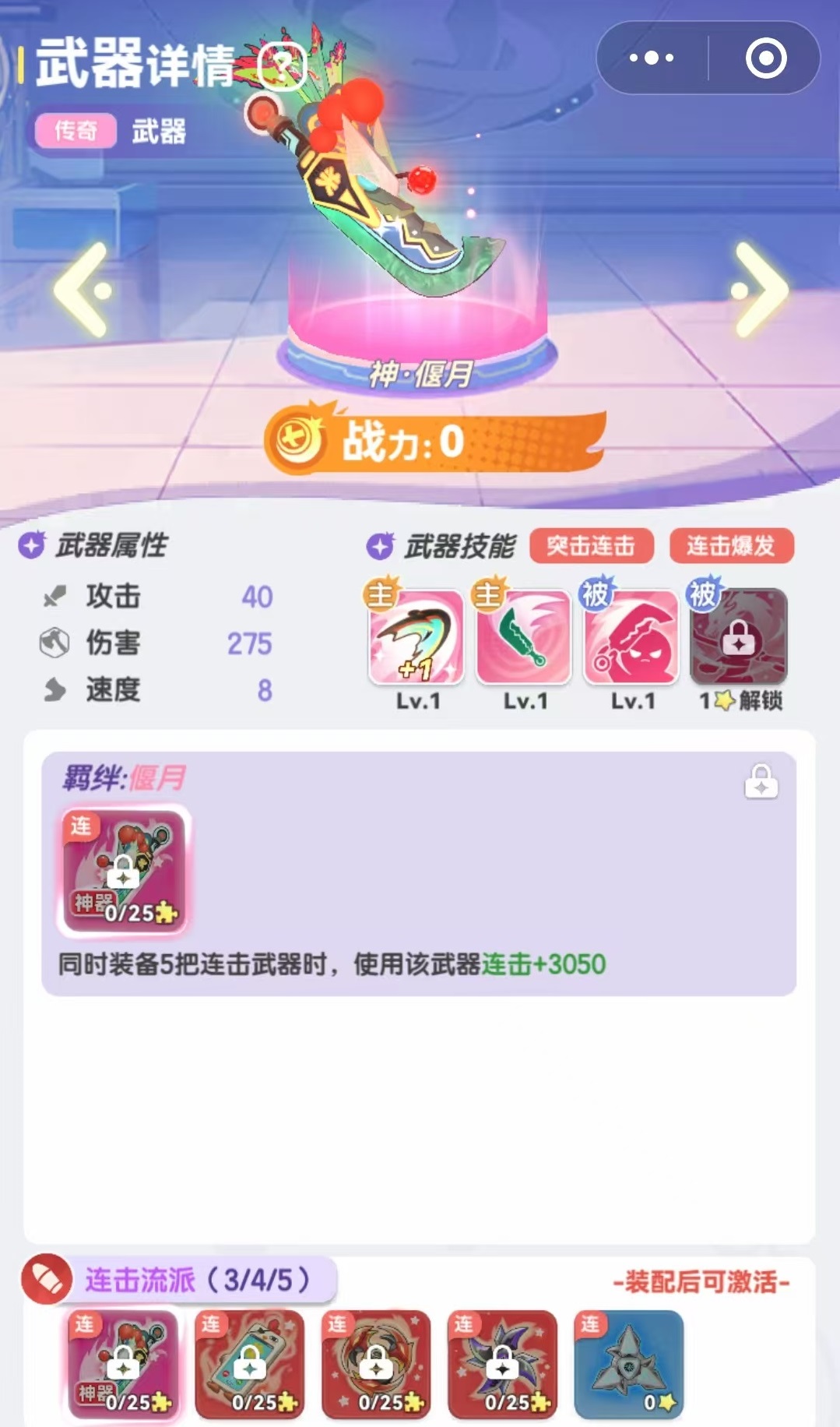 弹弹星球连击流怎么玩 弹弹星球连击流搭配技巧盘点截图