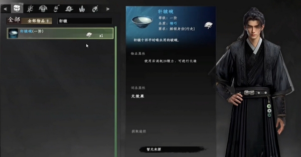 下一站江湖2轩辕十四的碗有没有用​ 下一站江湖2游戏手机版轩辕碗用途盘点截图