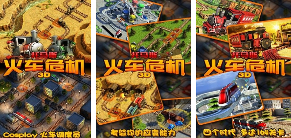 有趣的托马斯小火车游戏哪里下载 2025高人气托马斯游戏手机版合辑截图