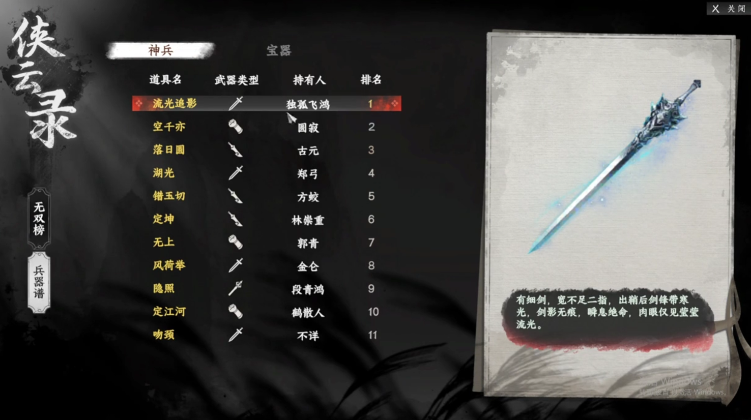 下一站江湖2流光追影怎么获得 下一站江湖2游戏手机版流光追影获得教程指引