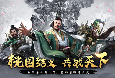 最新的三国游戏叫什么名字 2025流行的三国游戏手机版介绍截图