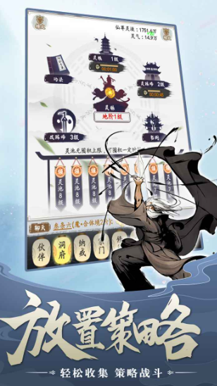 无尽修仙好玩吗 无尽修仙评测推荐截图