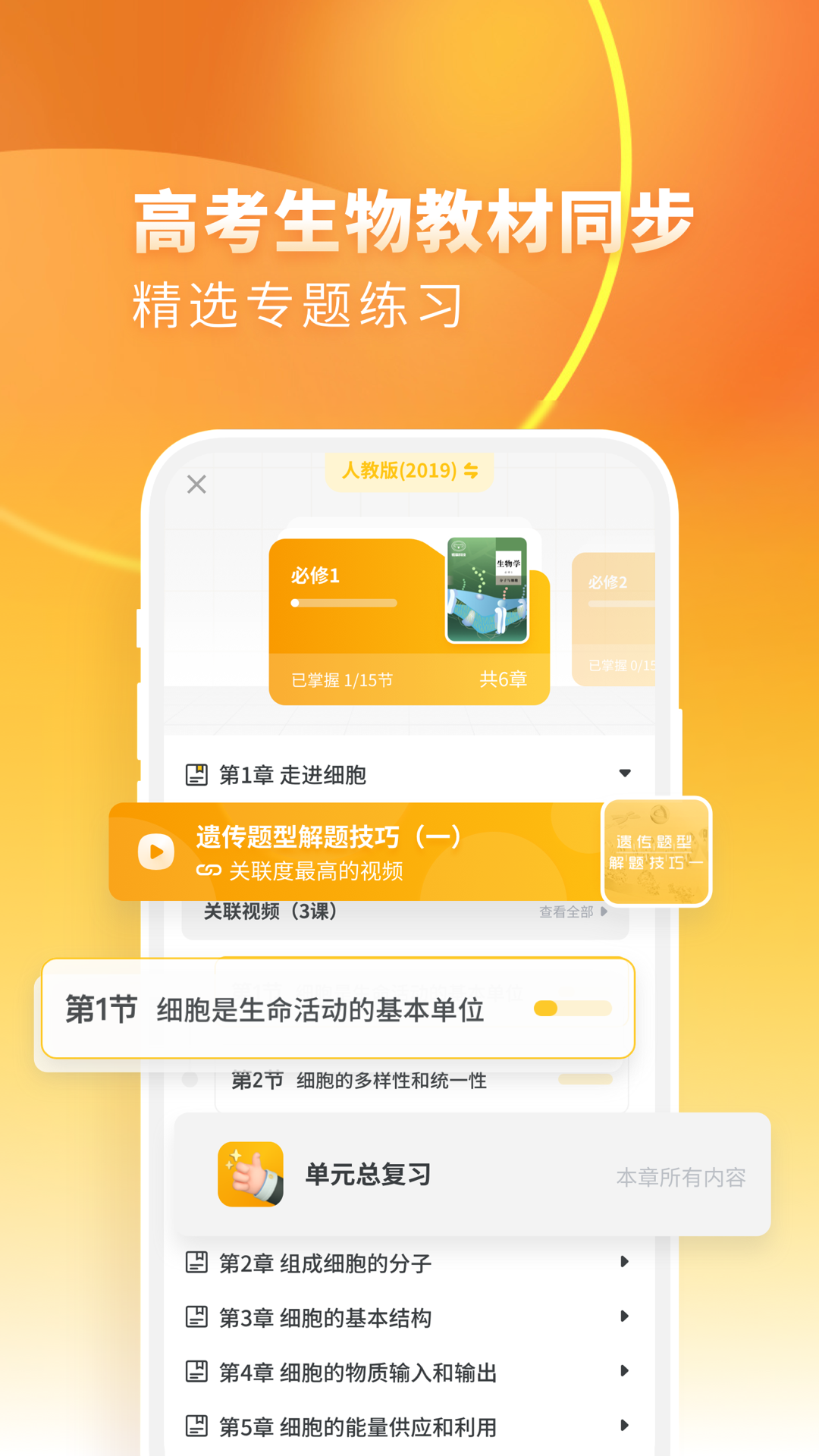 高中不用钱网课app分享哪些 高中免费网课app下载推荐截图