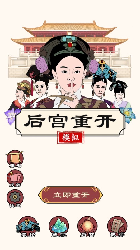 20025经典的宫斗游戏榜单 火爆的的宫斗游戏排行分享截图