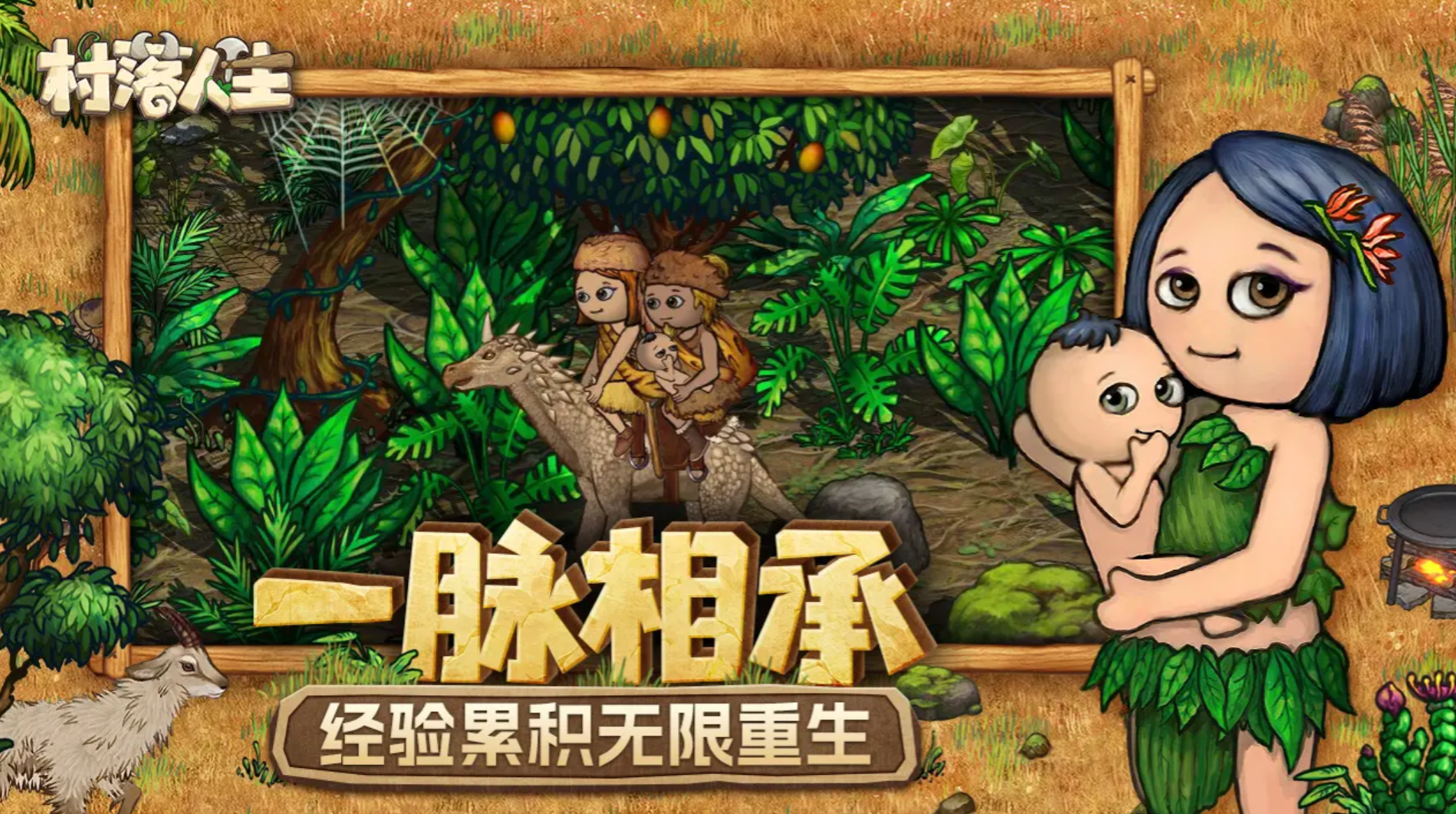 村落人生游戏下载渠道分享