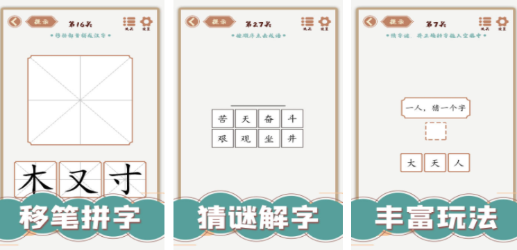 一个字藏着25个字的游戏分享 2025受欢迎的汉字游戏合辑