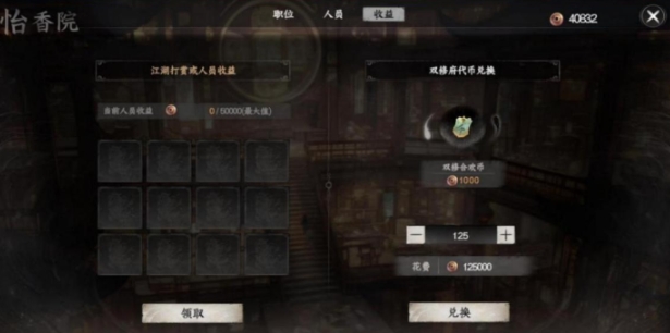 下一站江湖2青楼经营怎么玩 下一站江湖2游戏手机版青楼经营玩法指南截图