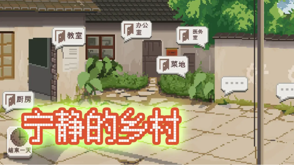 乡村老师游戏有哪几款 好玩的乡村教师榜单9before_12025