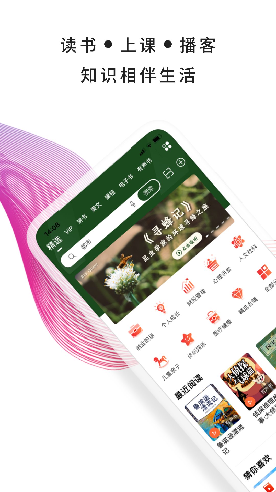 不用钱听书app哪些好用 免费听书软件下载分享截图