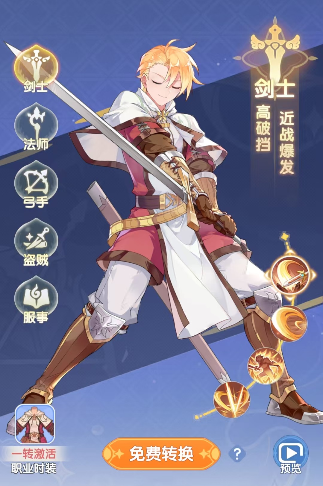 仙境传说破晓剑士怎么样 仙境传说破晓剑士技能分析截图