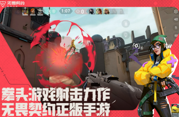 无畏契约游戏手机版和端游能联机吗 无畏契约源能行动和端游是否互通