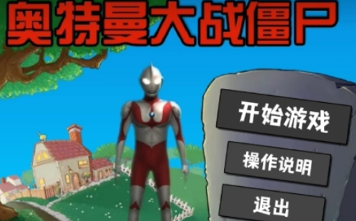 奥特曼不用网络游戏合辑不用钱 2025单机奥特曼游戏排行