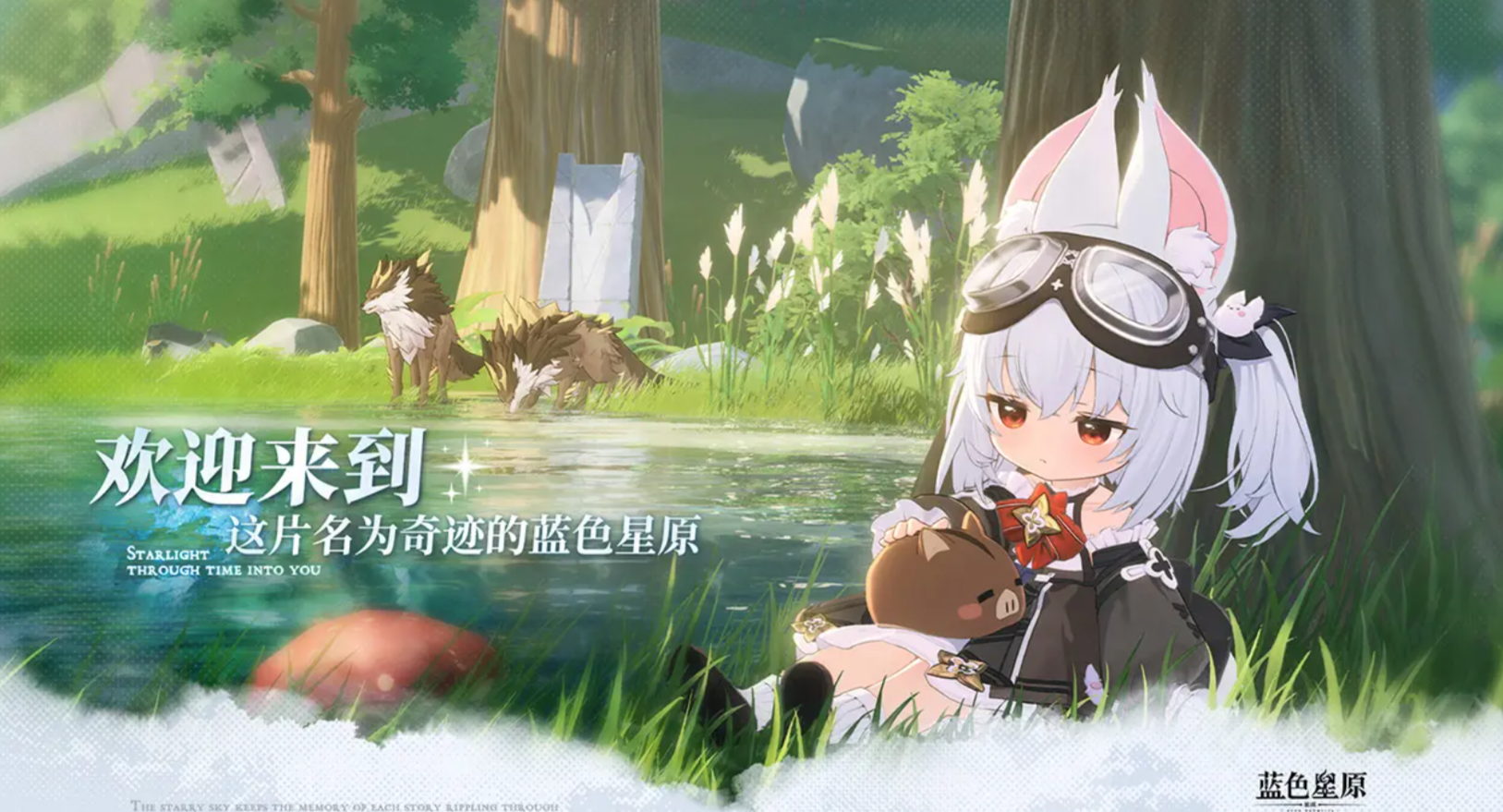 蓝色星原旅谣手游下载渠道分享