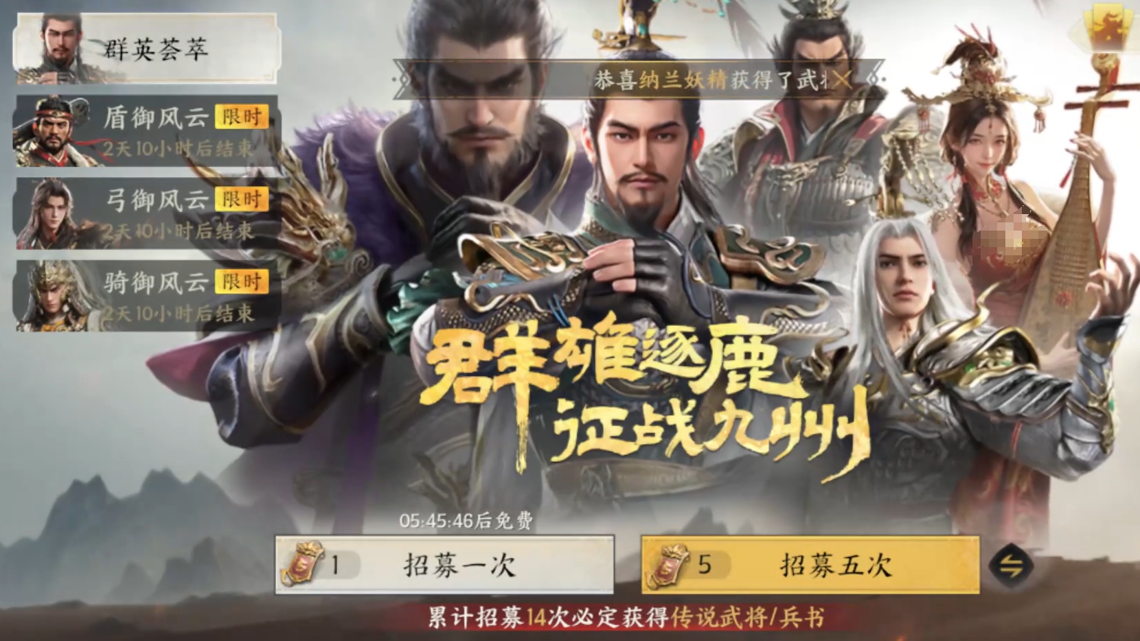 三国群英传策定九州武将怎么获得 三国群英传策定九州武将获取教程截图