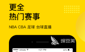 看球直播APP不用钱分享 看球直播APP哪款好用截图