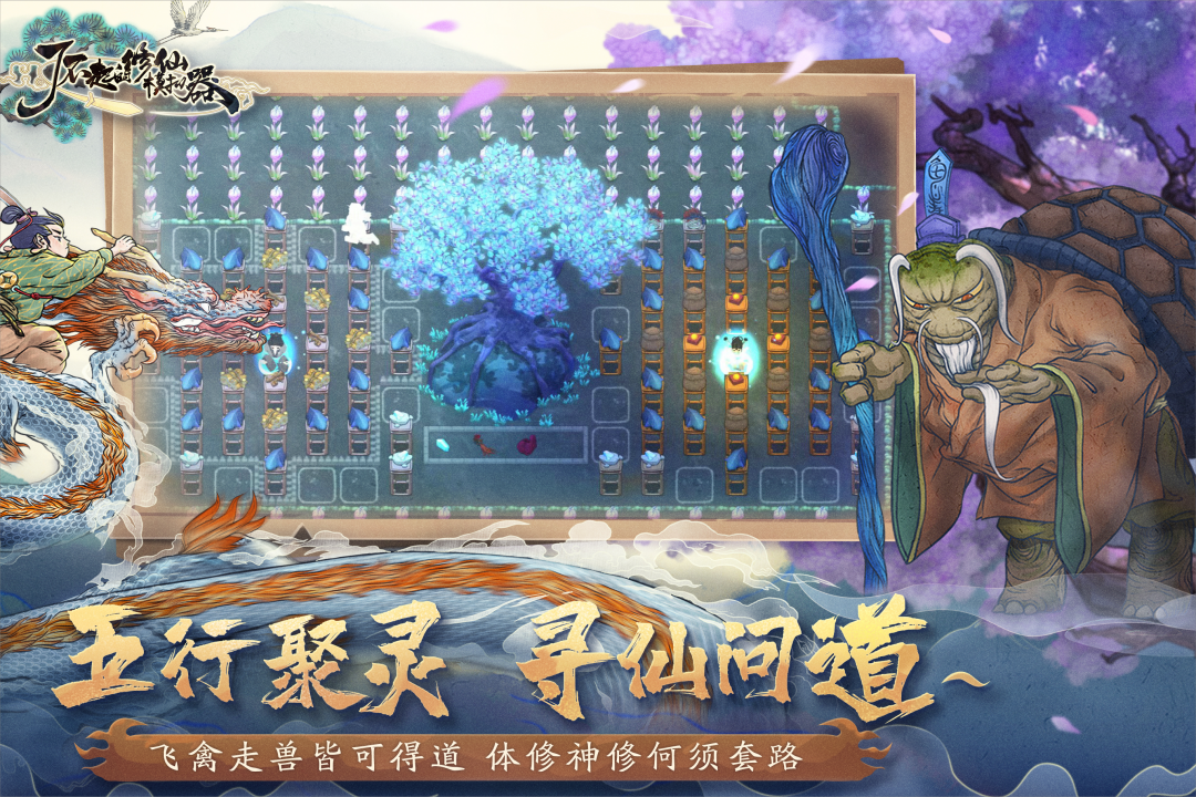 有什么手机修仙不用网络手机游戏 修仙单机小游戏分享2025