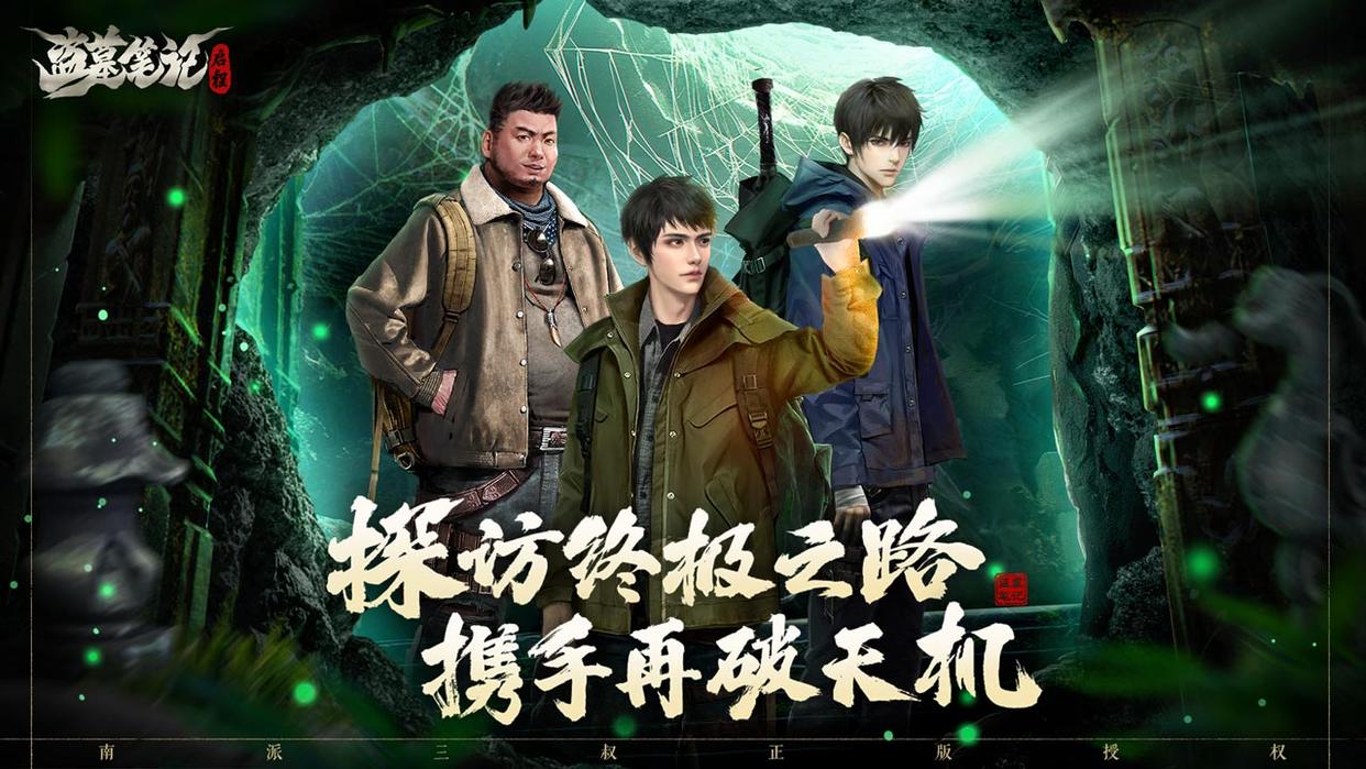 盗墓笔记启程主角盘点 盗墓笔记启程主角是谁截图