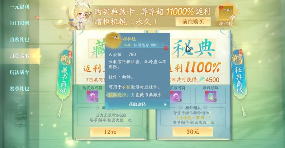 诛仙2游戏手机版月卡多少钱 诛仙2手游月卡值得买吗截图