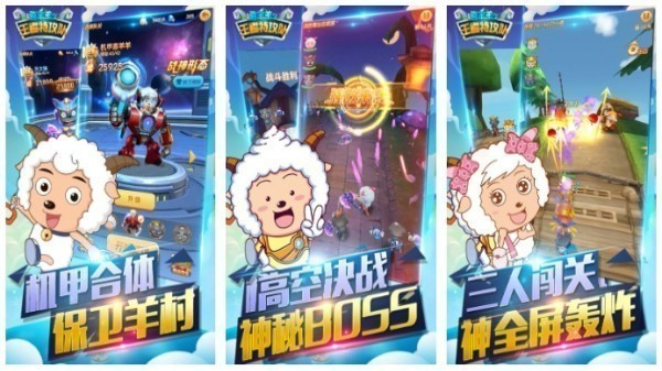 喜羊羊游戏大全免费合集