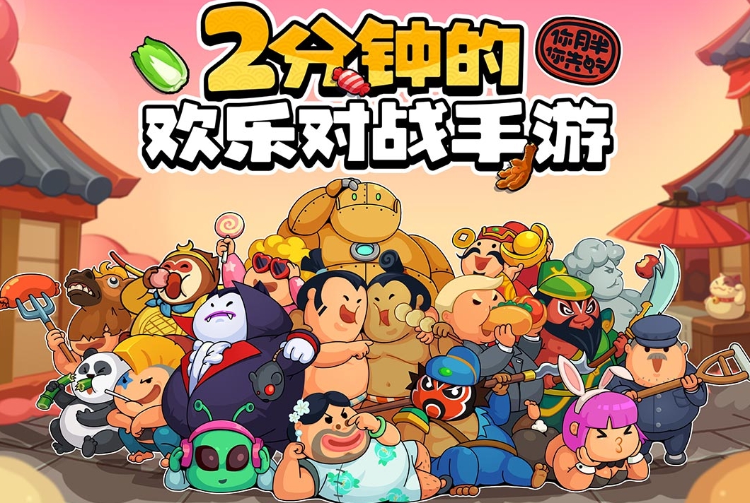 好玩的大胃王小游戏有哪些