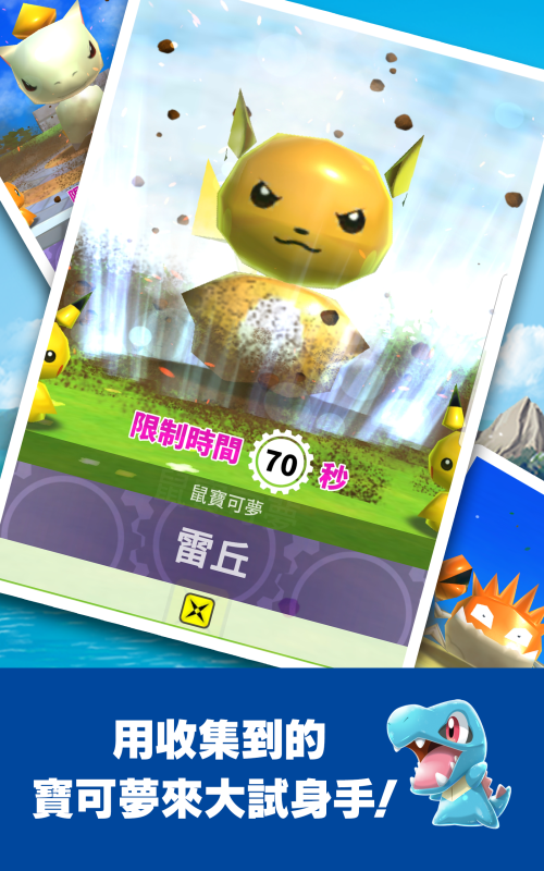耐玩的pokemon手游下载