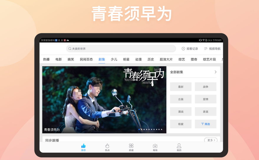 哪些视频app看电视剧最全还不用钱 好玩的看剧软件合辑截图