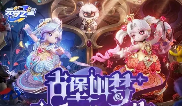 元梦之星s14赛季最新消息 元梦之星游戏手机版s14前瞻盘点截图