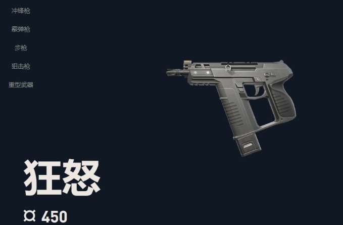 无畏契约游戏手机版武器合辑推荐 无畏契约手游哪个武器好用