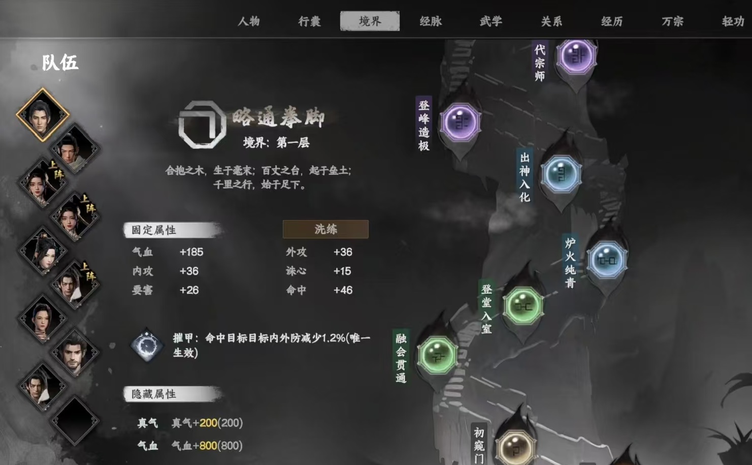 下一站江湖2境界突破心法有哪几款 下一站江湖2心法分享截图