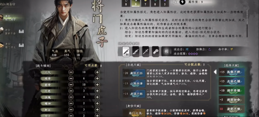 下一站江湖2天赋开局怎么选 下一站江湖2天赋选择教程
