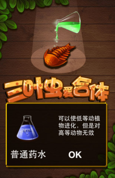 三叶虫爱合体下载 三叶虫爱合体预约地址截图