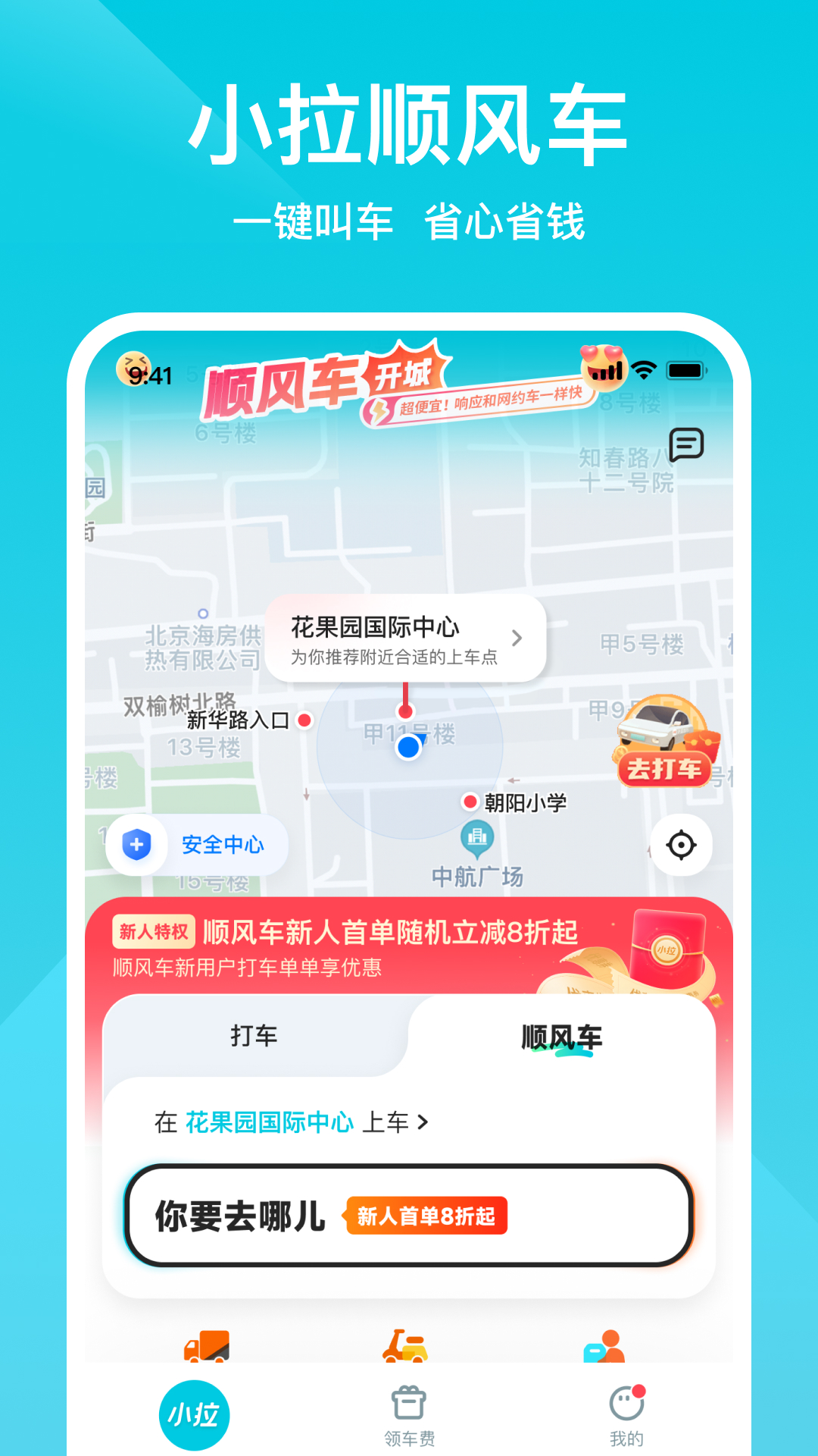 最省钱的打车软件有哪几款 省钱的打车软件下载推荐截图