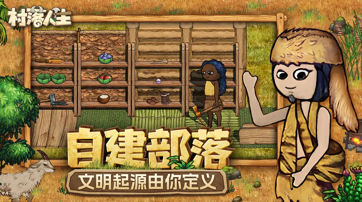 村落人生测试服下载地址分享