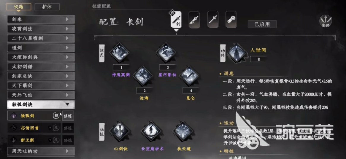 下一站江湖2独孤剑诀获取方法 下一站江湖2独孤剑诀详细习得教程截图