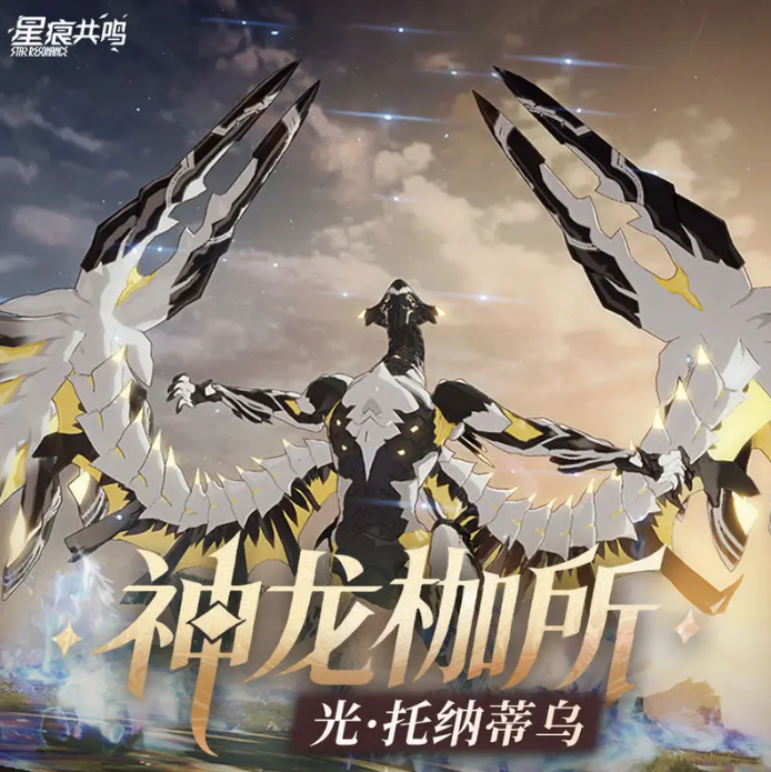 星痕共鸣光托纳蒂乌怎么打 星痕共鸣光托纳蒂乌教程截图