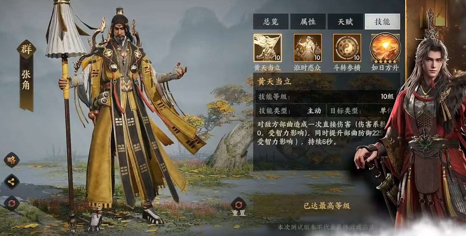 三国群英传策定九州黄巾盾怎么玩 三国群英传策定九州黄巾盾搭配教程截图