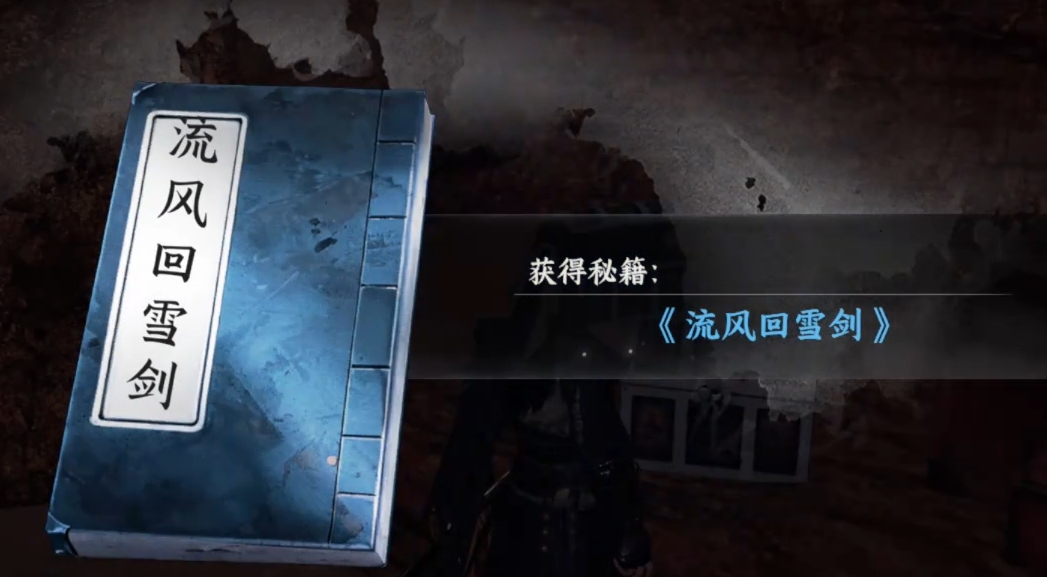 下一站江湖2侠窟秘藏在哪 下一站江湖2侠窟秘藏获取教程