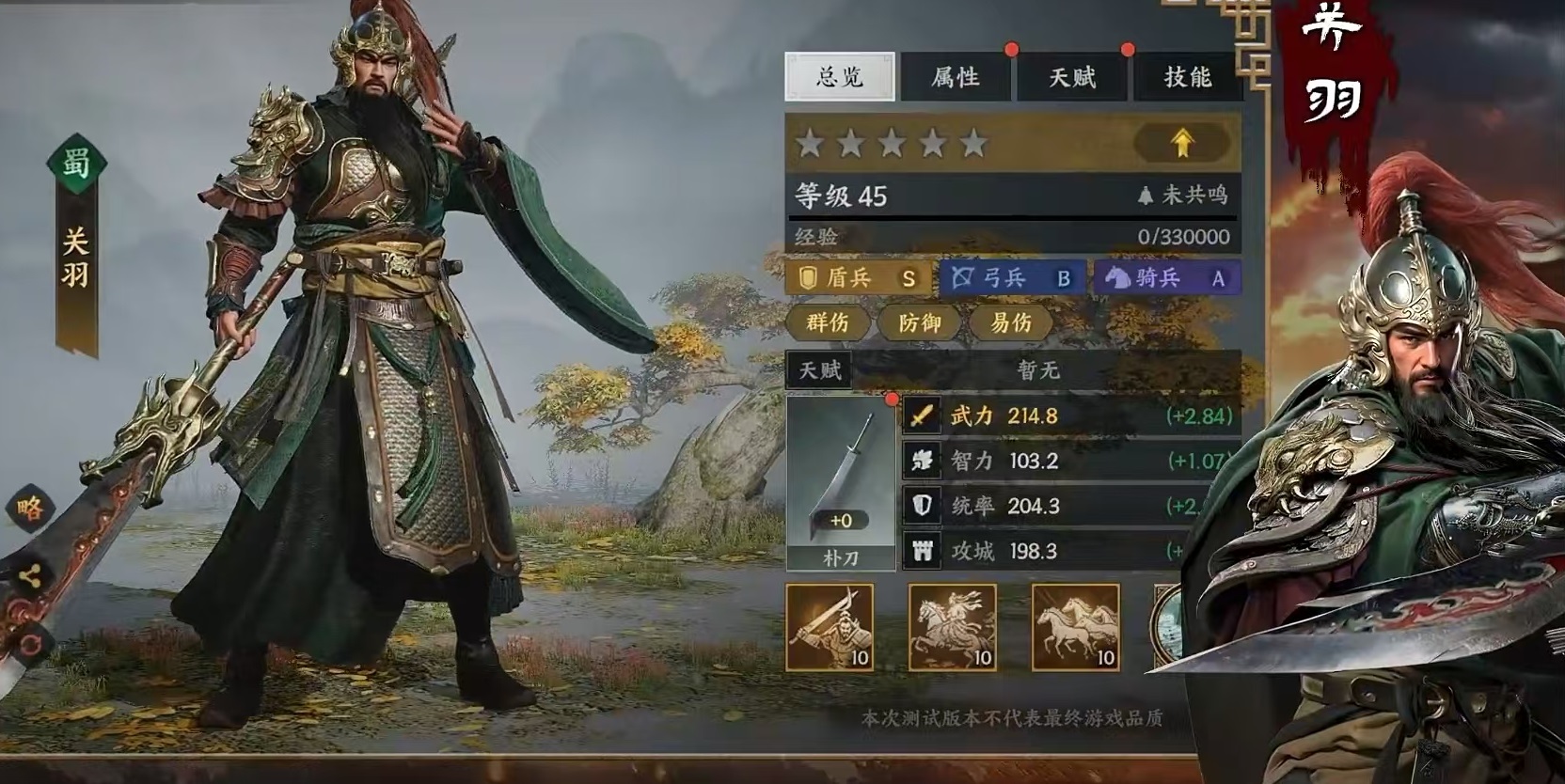 三国群英传策定九州技能特性有哪几款 三国群英传策定九州特性效果详解截图