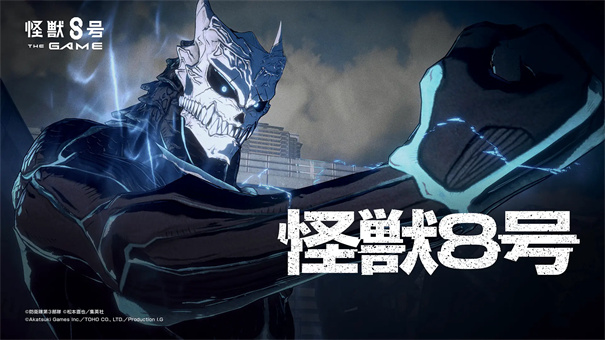 怪兽8号最新版本下载盘点 怪兽8号最新版不用钱下载安装链接