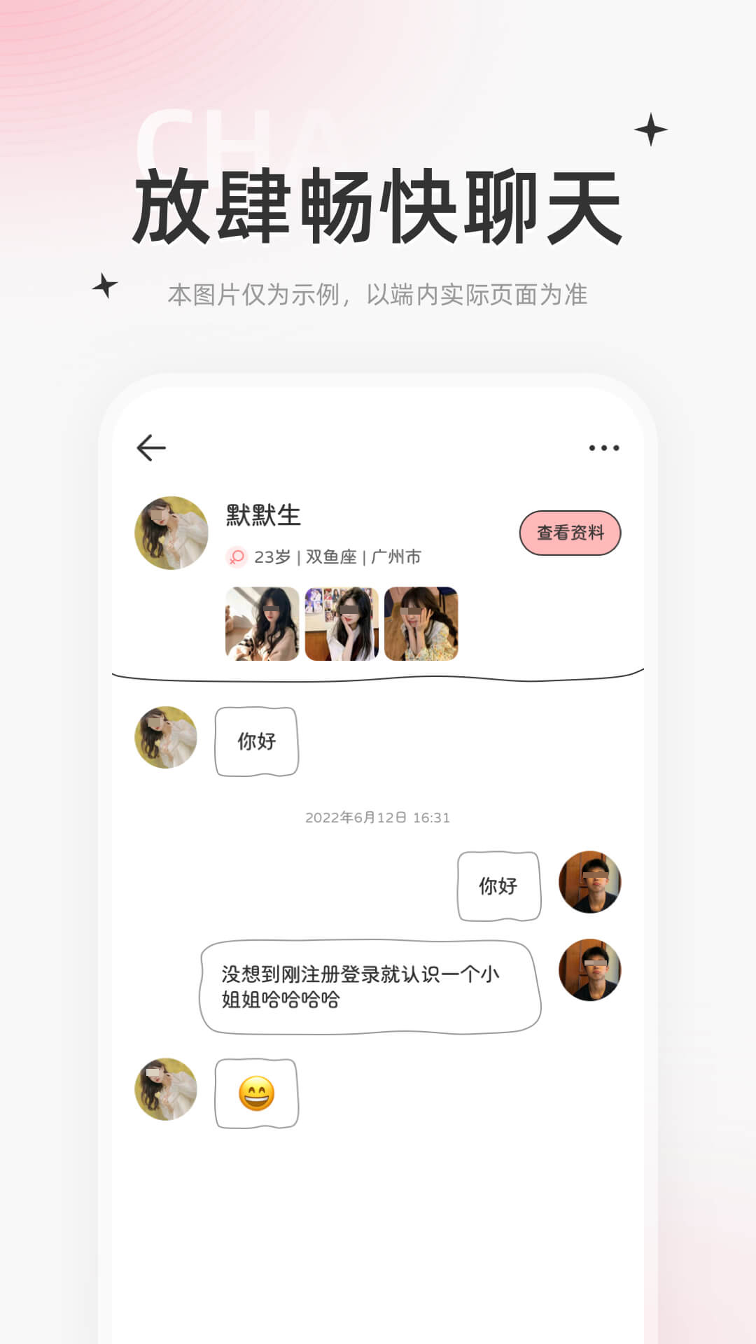 交友app推荐哪个好用