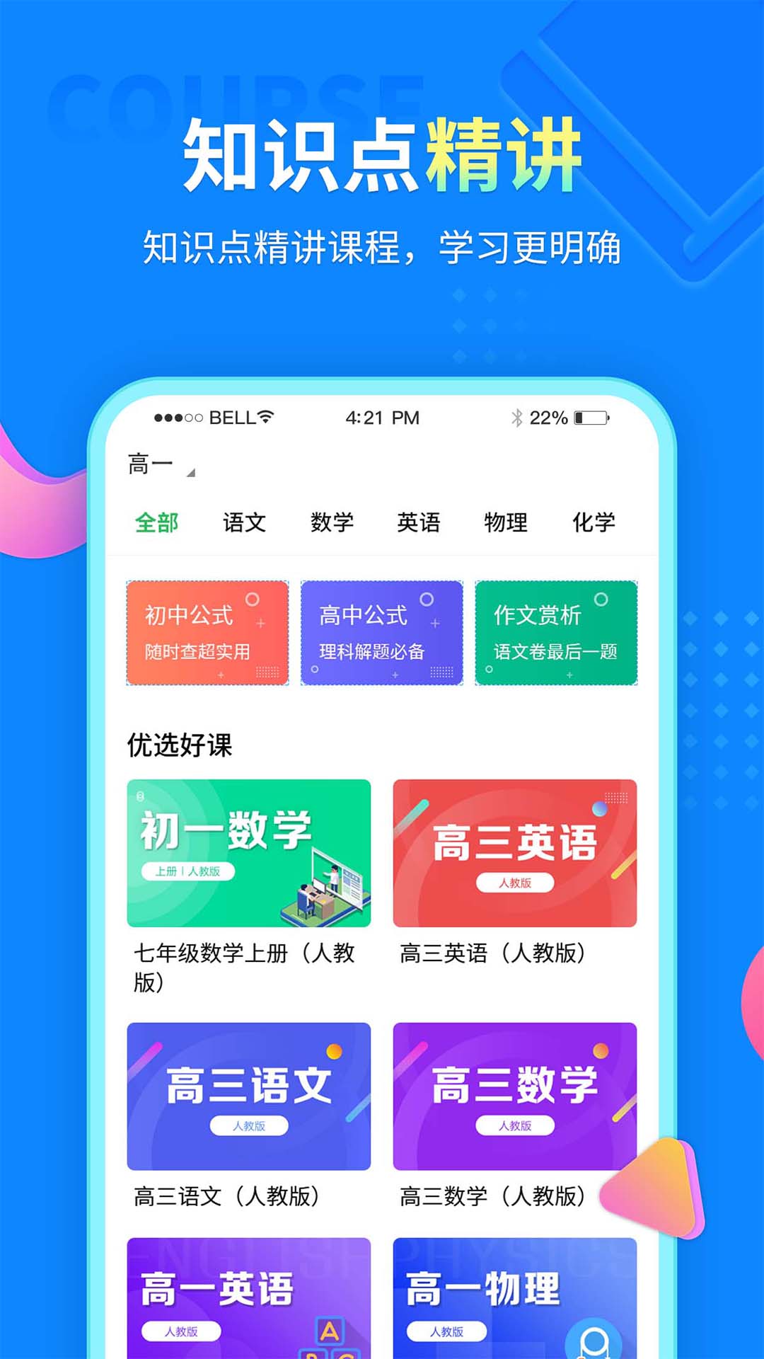 全国中小学智慧教育平台app下载