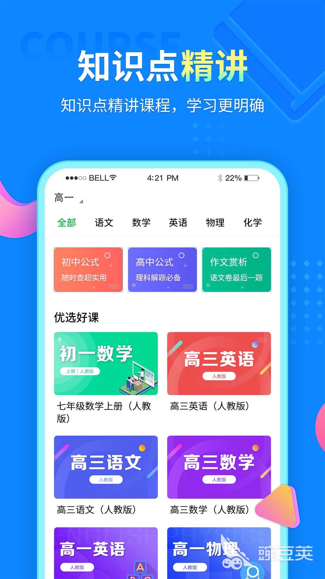 全国中小学智慧教育平台app下载 火爆的实用的中小学教育类APP分享